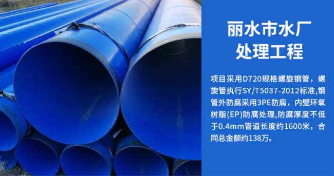 建华丽水水处理管道工程